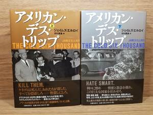  american *tes* trip top and bottom volume set James Ellroy ( work ), Tamura ..( work )