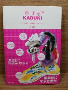 . make KABUKI exceedingly stylish kabuki wonder Land . Kazuko ( work )