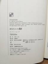 ANAGRAMS あなたといた場所 ローリー ムーア (著),古屋 美登里 (翻訳)_画像5