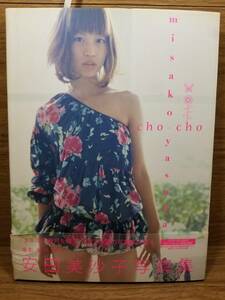 Cho-cho Yasuda Misako photoalbum autographed 