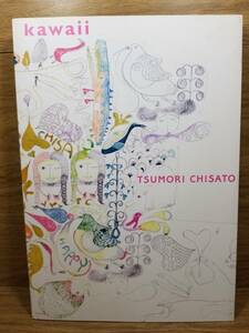 Kawaii　TSUMORI CHISATO (著)　ツモリチサト　津森千里