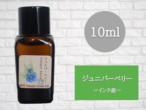 ジュニパーベリー 1〜アロマ用精油 エッセンシャルオイル