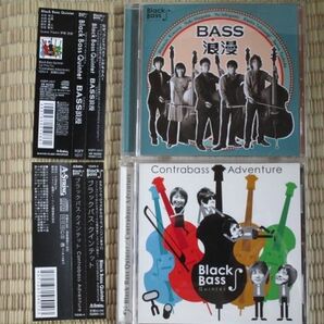 送料無料　中古CD　ブラックバス・クインテット　BASS浪漫　２枚セットで　コントラバス