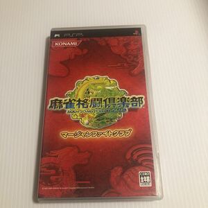 PSP　麻雀格闘楽部　マージャンファイトクラブ　中古