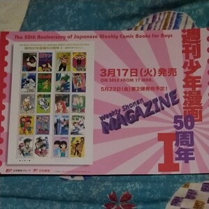 週刊少年漫画50周年 記念シート4種