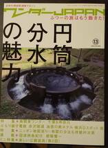 (0-384)　日本の異空間探検マガジン　ワンダーJAPAN　バックナンバー 17冊_画像8