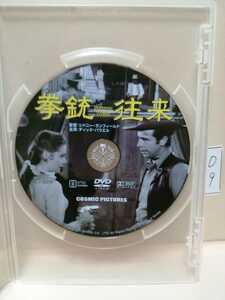 ［拳銃往来］※ディスクのみ【映画DVD】（洋画DVD）DVDソフト（激安）【5枚以上で送料無料】※一度のお取り引きで5枚以上ご購入の場合