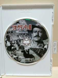 ［リオ・グランデの砦］※ディスクのみ【映画DVD】DVDソフト（激安）【5枚以上で送料無料】※一度のお取り引きで5枚以上ご購入の場合