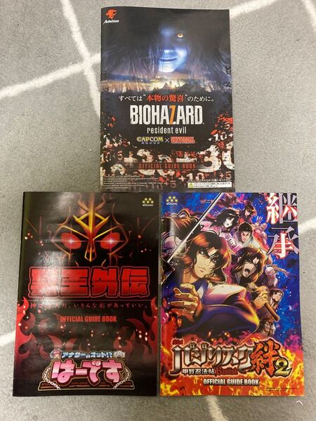 パチンコ パチスロ ガイドブック バジリスク絆 バイオハザード 冥王外伝