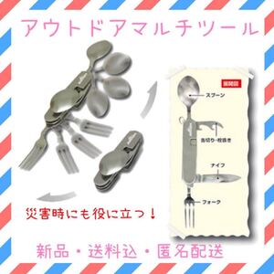 アウトドア マルチツール ( スプーン フォーク 缶切り 栓抜き ナイフ )多機能ツール