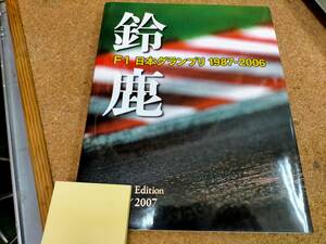 ★鈴鹿 F1 日本グランプリ 1987-2006 レーシングオン特別編集 リミテッドエディション　Used