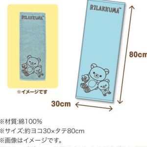 リラックマタオル 非売品 ブルー ローソン リラックマ コリラックマ