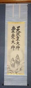 Art hand Auction Rare sanctuaire antique Amaterasu Omikami Toyouke Omikami Dieu peinture Dieu papier livre suspendu défilement peinture shinto peinture japonaise art antique, ouvrages d'art, livre, parchemin suspendu