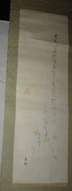 稀少 1936年 昭和11年 紅葉 和歌 香園 落款 紙本 肉筆 掛軸 木箱 絵画 日本画 書 書道 古美術, 美術品, 書, 掛軸