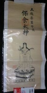 稀少 アンティーク 神社 五穀養蚕守護 保食大神 紙本 まくり 神道 絵画 日本画 古美術