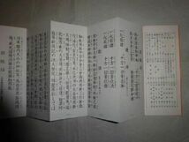 未使用品 1994年 平成6年 大字 日蓮宗勤行式 朝夕おつとめ 平かな付 お経 経本 約170ページ 2冊 セット まとめて_画像5