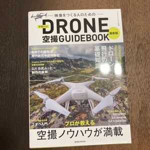 ドローンの本
