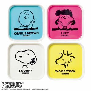 【mini 2021年6月号付録】PEANUTS スヌーピー トレー4色セット（未開封品E）