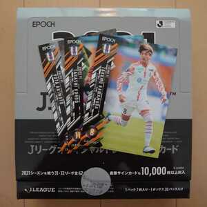 @定形外84円発送 2021 Jリーグオフィシャルトレーディングカード 全3種 愛媛FC 川村拓夢/近藤貴司/秋元陽太 EPOCH@