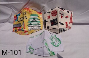 子供用 小学生サイズ 立体マスク ハンドメイド 3個セット M-101