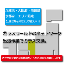 (出張作業セット)(ボカシ無し)タウンエース / ライトエース　400系 バン/トラック XTD40 フロントガラスA2291-sagyo_画像2