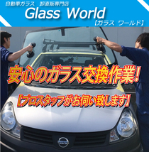 (出張作業セット)(ボカシ無し)(枠ゴム再使用)　コンドルワイド LK/MK/PK2 A500W フロントガラスB7008-sagyo_画像3