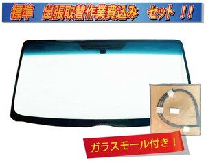 ( business trip work set )( blue darkening ) Forester Wagon SH series mirror base attaching center with visor SH5 front glass D2055-sagyo