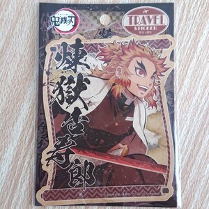 鬼滅の刃 煉獄杏寿郎 トラベルステッカー シール