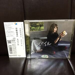 帯付き　曽根由希江　スマイル　CD