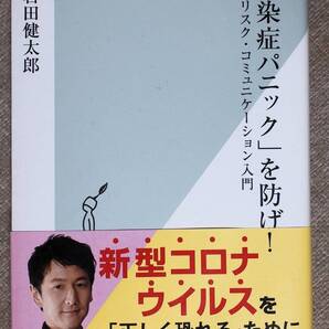 【即決】「感染症パニック」を防げ!