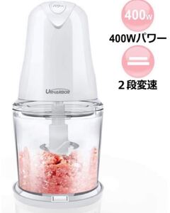 フードプロセッサー 400Wハイパワー17250RPM高速回転2段変速可能急速刻む4枚刃一台多役みじん切り器チョッパー水洗い可能