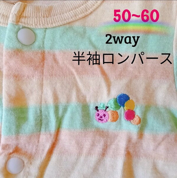 ★*カラフル虫の刺繍がCute♪2way♪ボーダー ロンパース*50~60センチ*