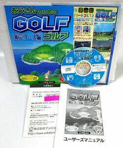 【同梱OK】 ゴルフゲームソフト / お父さんのためのGOLF 海岸コース編 / 長崎空港カントリー倶楽部