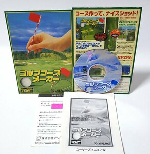 【同梱OK】 ゴルフコースメーカー (ゴルフコース職人) / オリジナルのコース制作できるゴルフゲームソフト!!