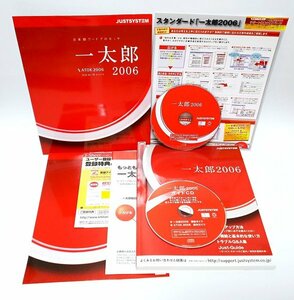 【同梱OK】 一太郎 2006 / ATOK / Microsoft Word と互換 / for Windows / 日本語ワープロソフト / テキストエディタ
