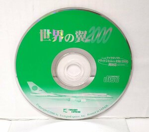 【同梱OK】 Microsoft Flight Simulator 98 or 2000 / アドオン / 追加ソフト / 世界の翼 2000 / 世界の主要エアラインの機体を収録