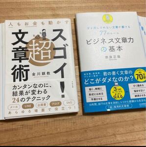 ビジネス文章力の基本 スゴイ!文章術 セット 裁断済