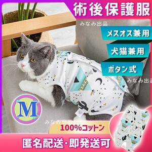 エリザベスカラー 術後ウェア 服 猫 犬 雄 雌 去勢 避妊 サボテン m