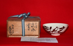 22 ◆お茶道具　　◆お茶碗　◆三代目　山川　巌作　仁清茶碗　◆共箱　本物保証