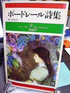 ボードレール詩集の値段と価格推移は 35件の売買情報を集計したボードレール詩集の価格や価値の推移データを公開