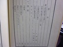 小倉正恆　神山誠著　住友総理事　第三次近衛内閣大蔵大臣　序文・川田順　貝塚茂樹・アジア文化図書館と小倉簡斎翁　_画像4