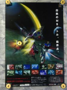 P7【B2-ポスター515x728】ガンダム・ザ・バトルマスター2/'98-PlayStation発売告知未使用ポスター