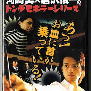 セル専用DVD◆トンデモホラーシリーズ あっ!お皿に首が乗っている!◆斎藤工◆送料込み（ヤフネコ! ネコポス）