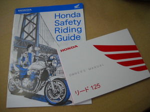 ★美品 綺麗 ホンダ純正 正規 リード125 取説 オーナーズマニュアル 取扱説明書 JF45 NHX125アイドリングストップ ベトナム製 2017年★ 