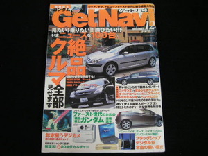 ◆ゲットナビ 2002/12◆いま旬の絶品クルマ100,ファースト世代のためのガンダム読本