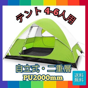 テント 4人用 アウトドア用 自立式 二重層 PU2000mm 組立簡単 キャンプテント ドームテント