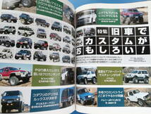 OFF ROAD EXPRESS オフロードエクスプレス1999年5月号/4WDチューニングドレスアップ特集旧型車でカスタムが面白いディーゼルクロカンマシン_画像3