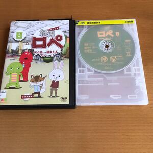 紙兎ロペ 笑う朝には福来たるってマジっすか!? 8 DVD 東宝 レンタル