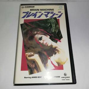 ◆ブレイン・マシーン BRAIN MACHINE ◆監督:ジョイ・N・ホック・Jr◆出演:ジェームズ・ベスト 他◆VHS ◆送料無料