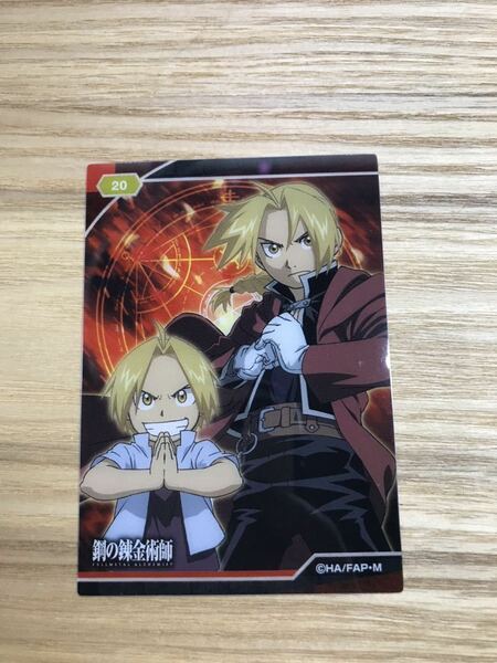 鋼の錬金術師 FULLMETAL ALCHEMIST クリアカード ハガレン はがねのれんきんじゅつし No.20 エドワードエルリック　エド